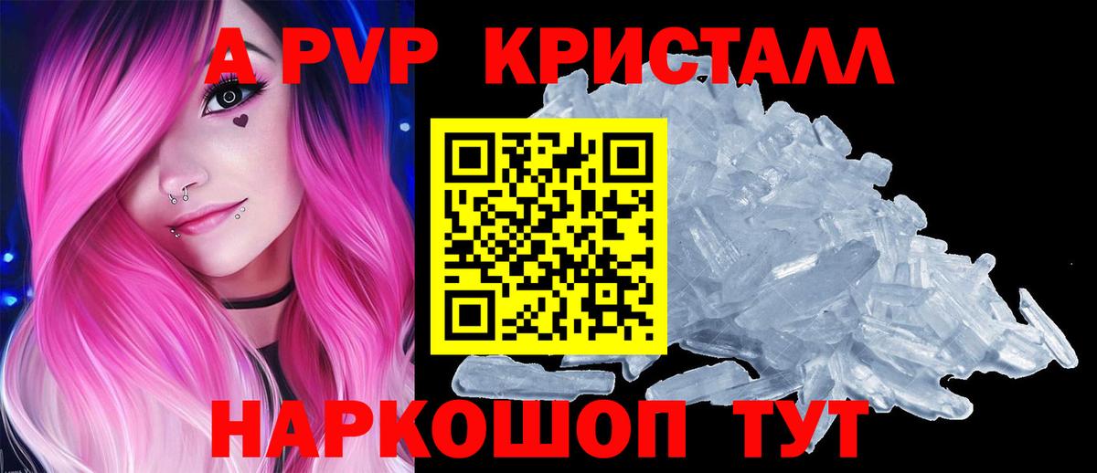Альфа ПВП кристаллы  Вход с VPN  Alpha-PVP  Альфа ПВП кристаллы  Елизово 