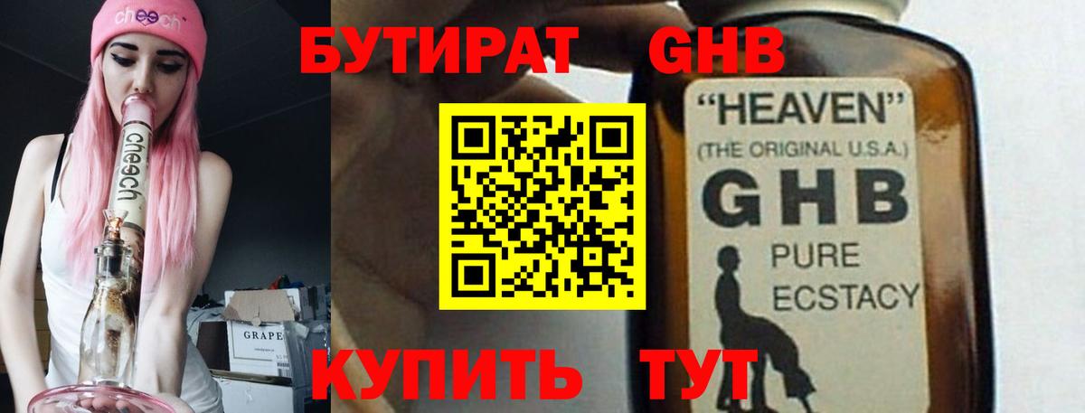 Бутират жидкий экстази Елизово