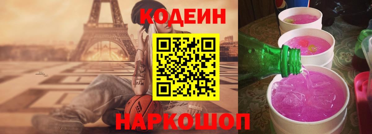 Кодеиновый сироп Lean напиток Lean (лин)  Кодеин напиток Lean (лин)  Вход с VPN  Елизово 