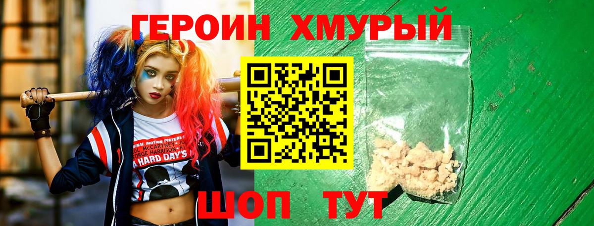 Героин Heroin  Вход с VPN  ГЕРОИН  Елизово 