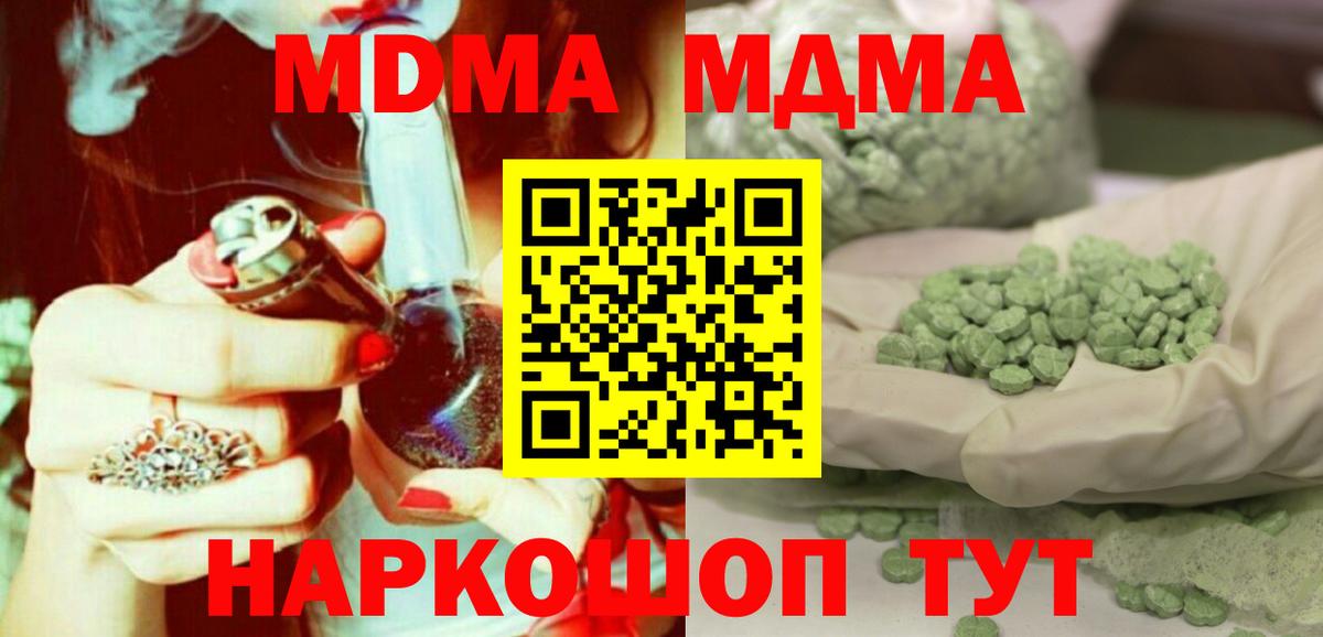 MDMA молли  Вход с VPN  МДМА молли  МДМА  Елизово 