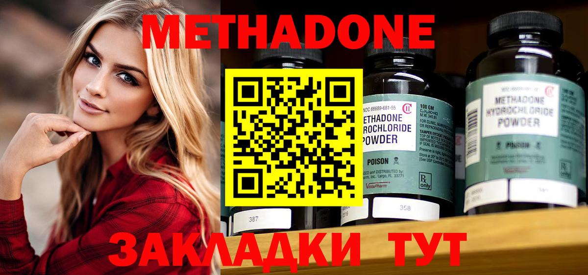 Метадон кристалл  Вход с VPN  МЕТАДОН methadone  Елизово 