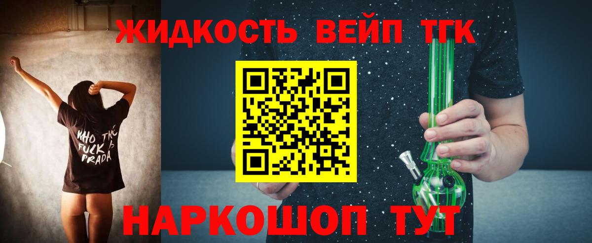Дистиллят ТГК жижа  Дистиллят ТГК вейп  Вход с VPN  Елизово 